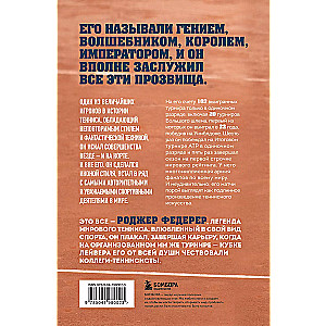Roger Federer. Biography of a Great Maestro