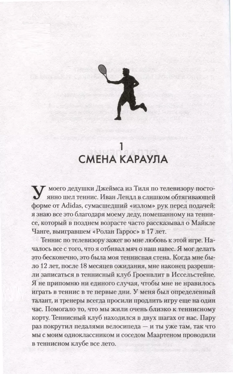 Roger Federer. Biography of a Great Maestro