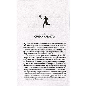 Roger Federer. Biography of a Great Maestro