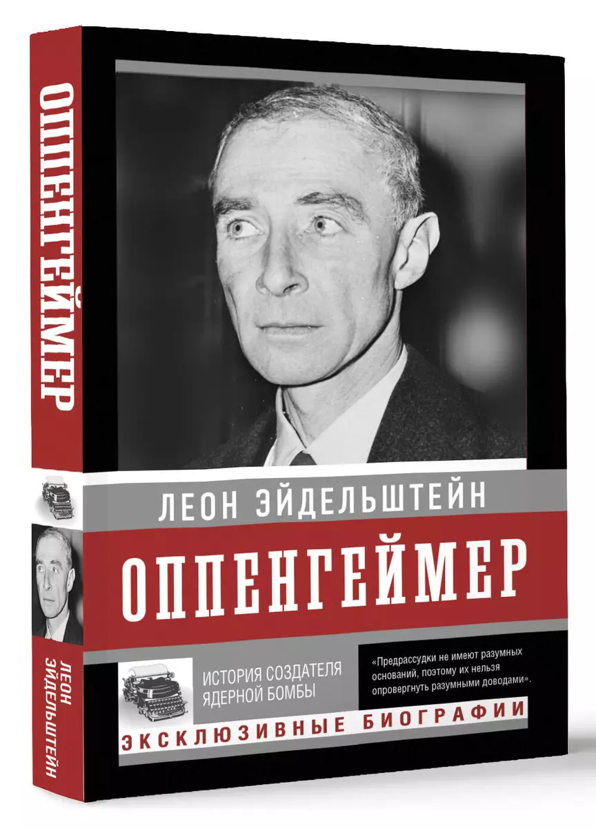 Oppenheimer. The Story of the Creator of the Atomic Bomb
