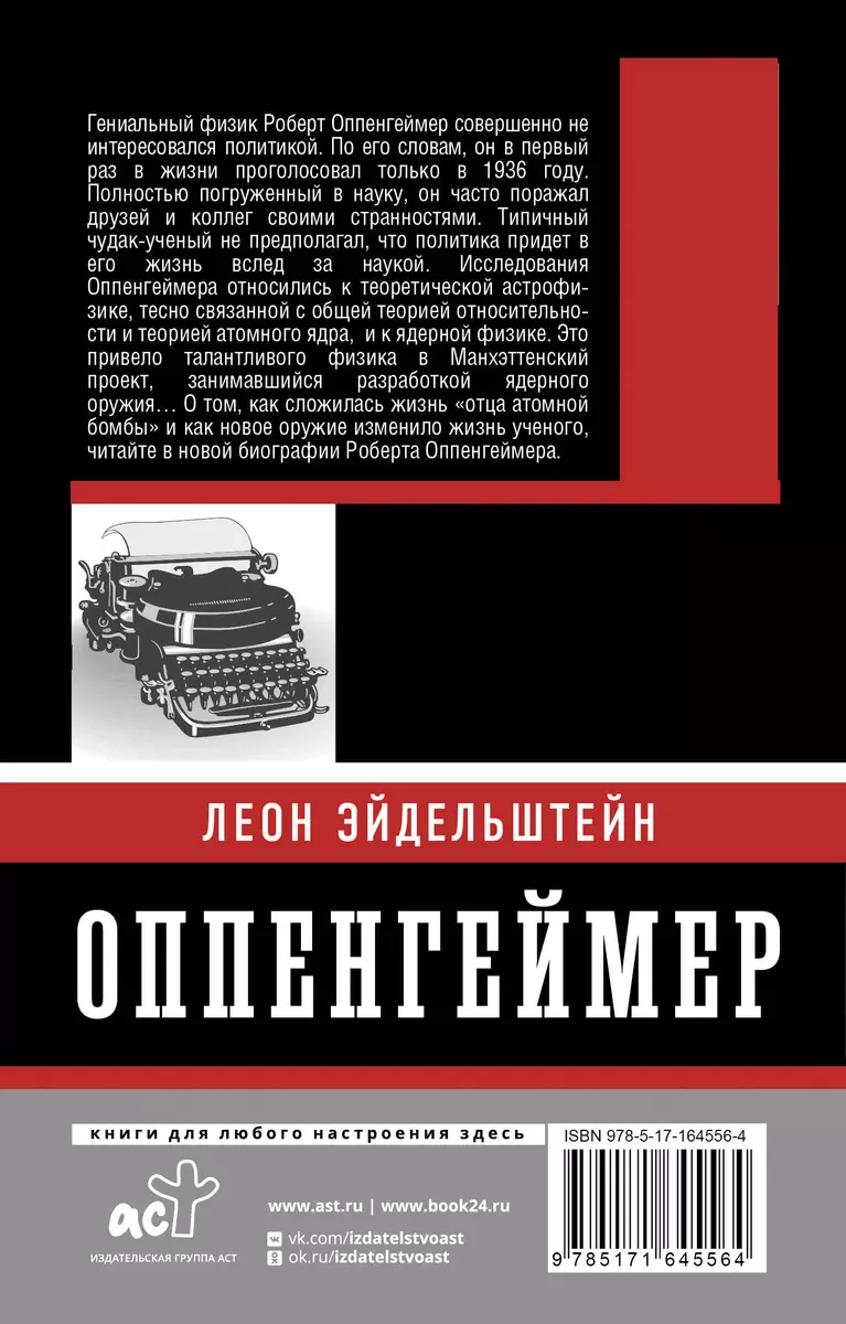 Oppenheimer. The Story of the Creator of the Atomic Bomb