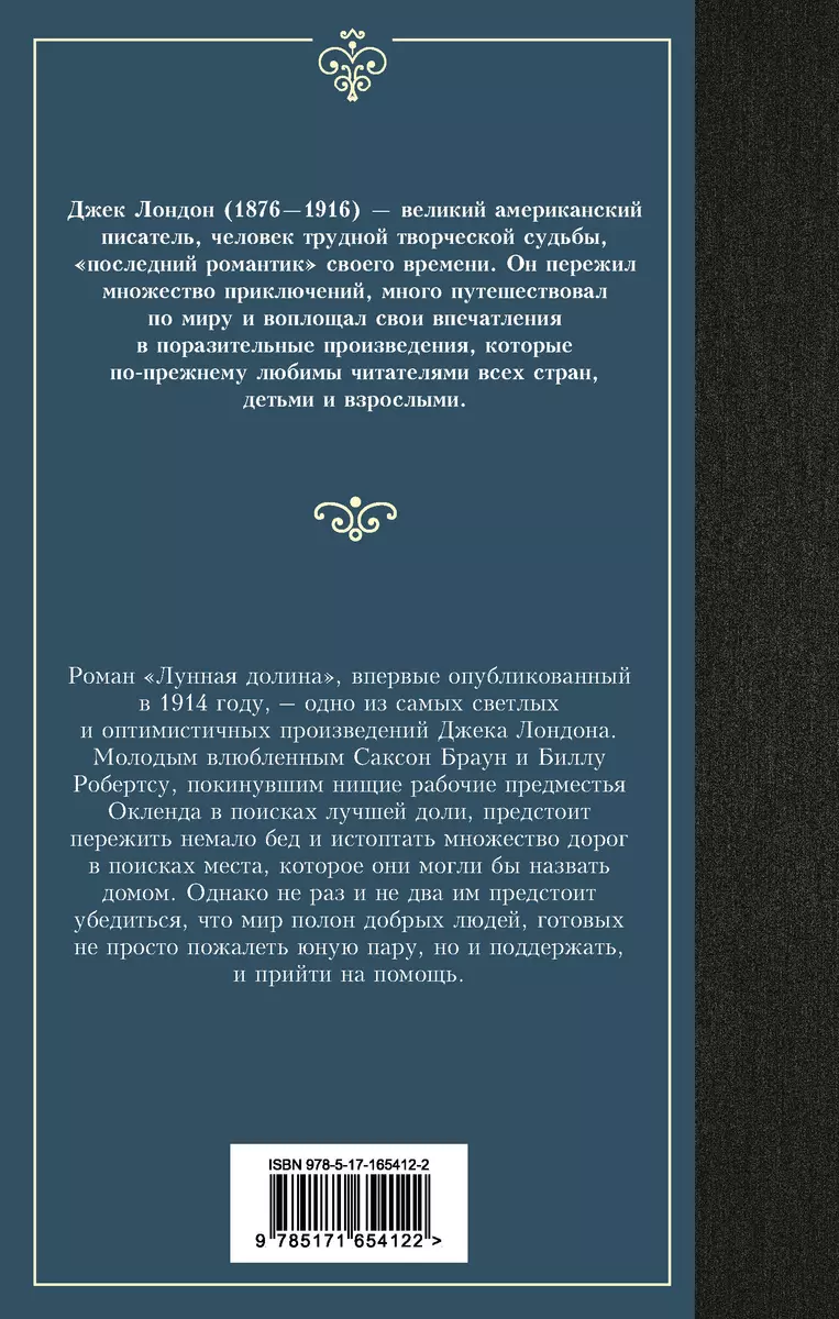 Księżycowa dolina