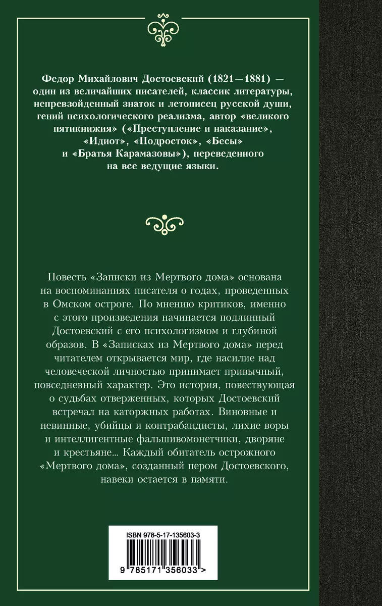 Notatki z Martwego Domu