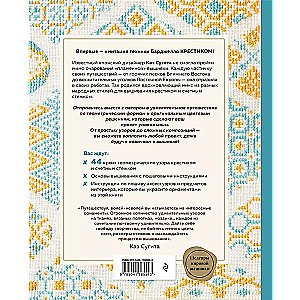 Innovatiivne ristipisteline tikand. BARDGELO rütmis. 44 jaapani ornament