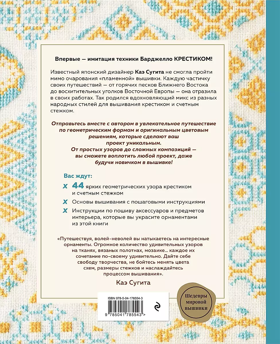 Innovatiivne ristipisteline tikand. BARDGELO rütmis. 44 jaapani ornament
