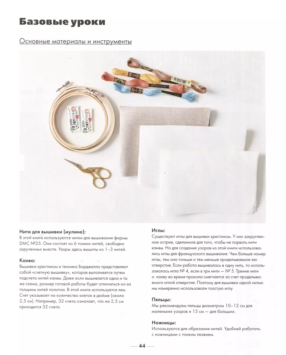 Innovatiivne ristipisteline tikand. BARDGELO rütmis. 44 jaapani ornament