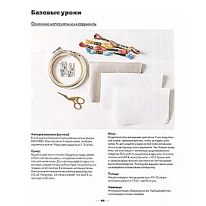 Innovatiivne ristipisteline tikand. BARDGELO rütmis. 44 jaapani ornament