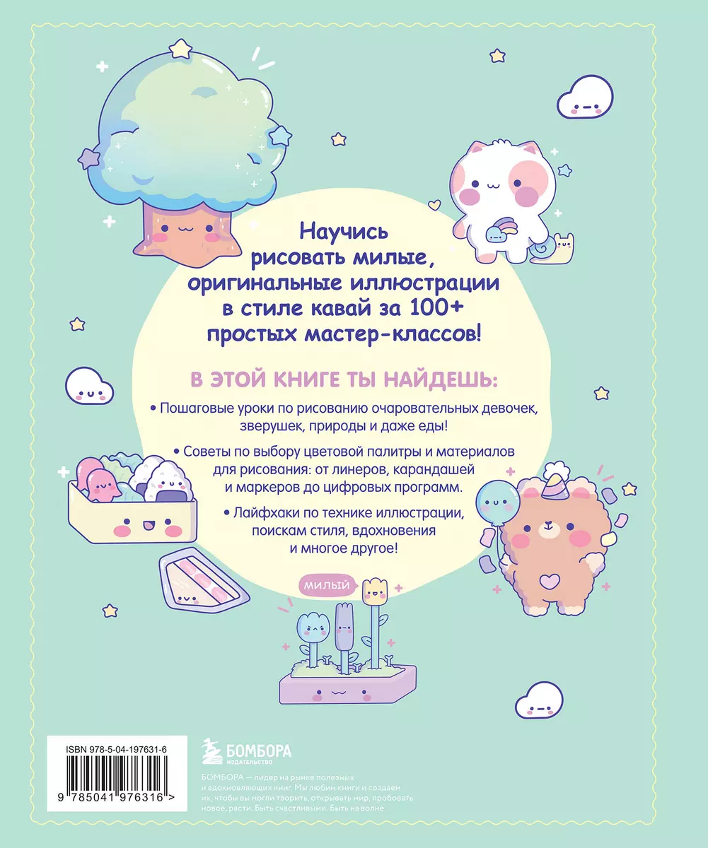 Kawaii. Twój uroczy kurs rysowania