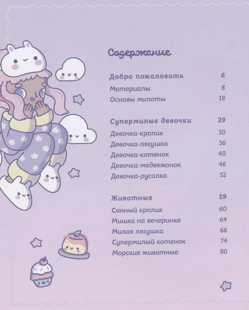 Kawaii. Twój uroczy kurs rysowania