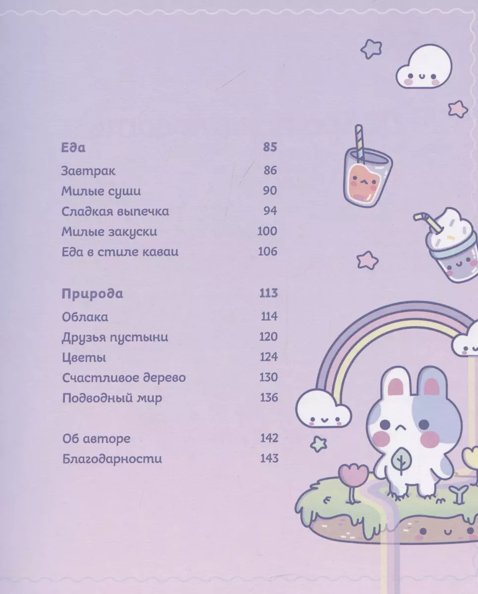 Kawaii. Twój uroczy kurs rysowania