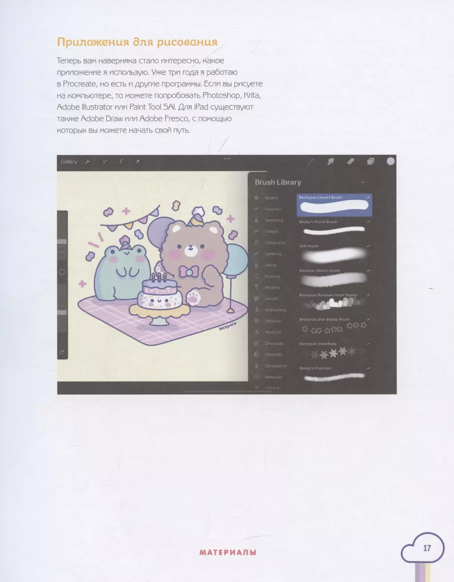 Kawaii. Twój uroczy kurs rysowania
