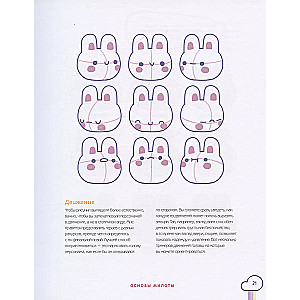 Kawaii. Twój uroczy kurs rysowania