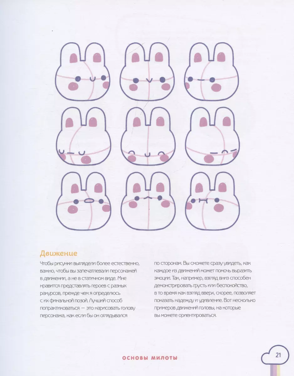 Kawaii. Twój uroczy kurs rysowania