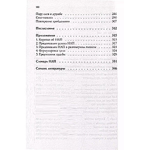 NLP. Games in which women win (font cover)