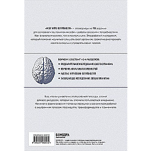 Workbook. The Brain and Its Needs. 110 Tasks for Self-Analysis and Working with Your Needs