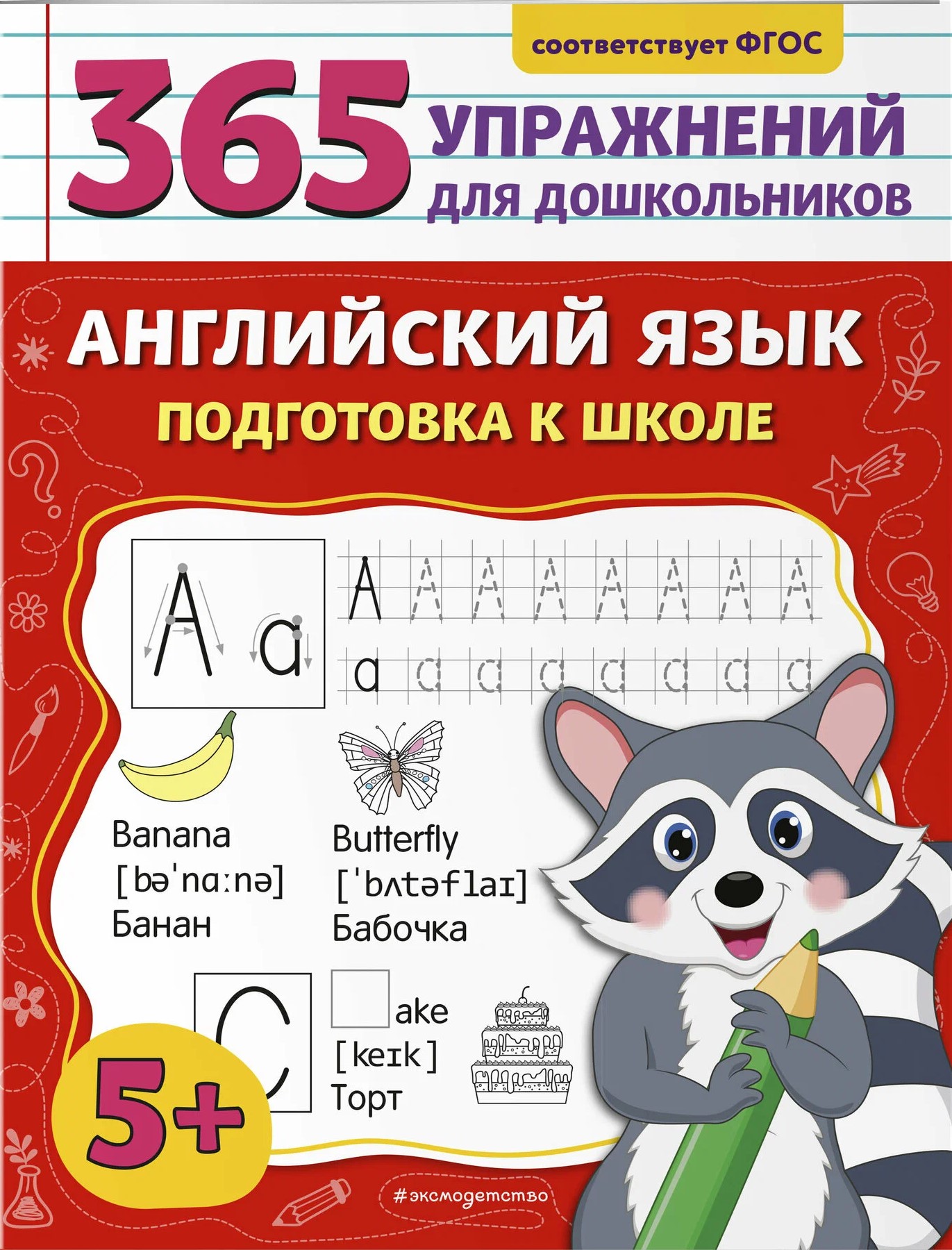 English Language. Preparation for School