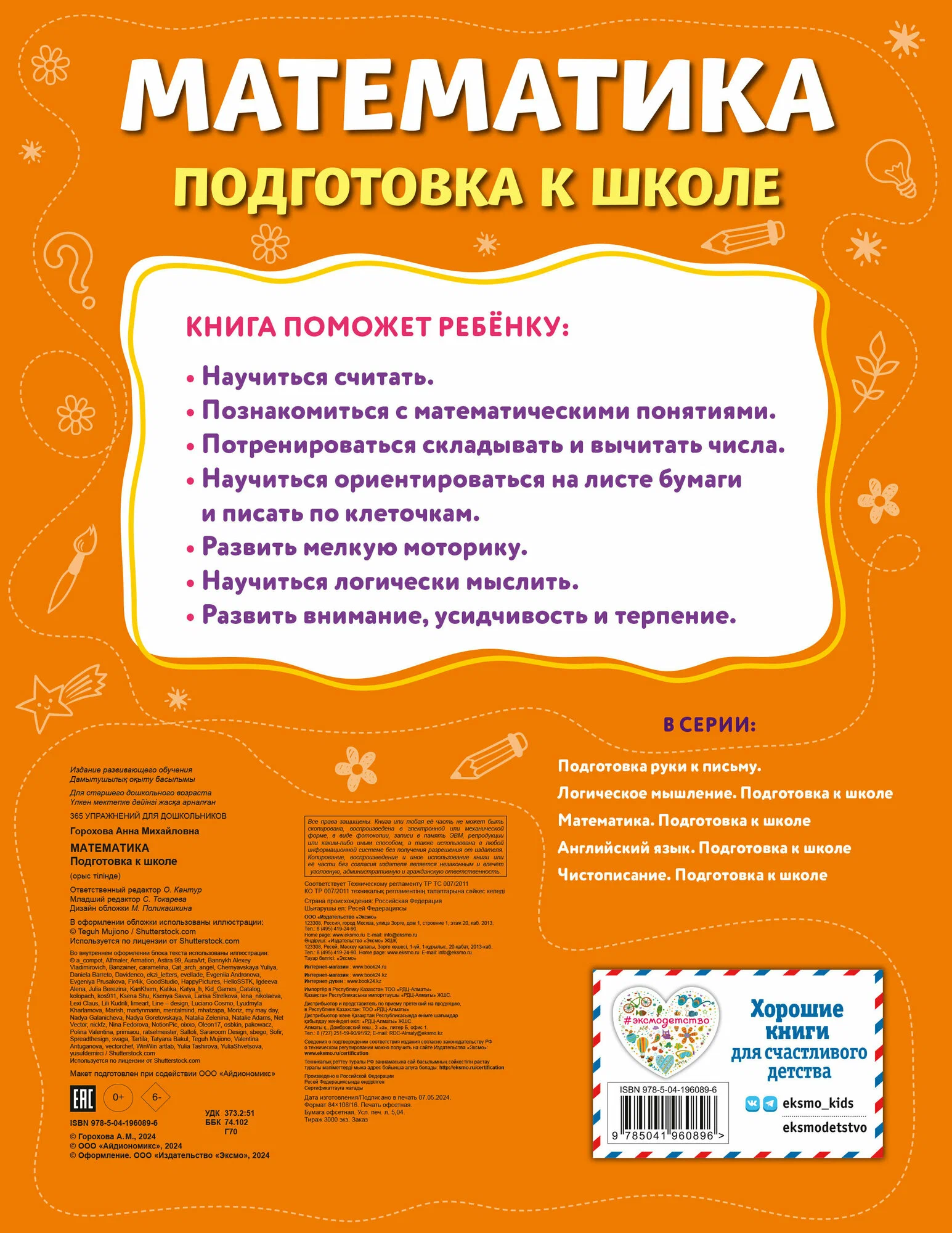 Mathematics. Preparation for School