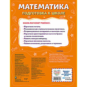 Mathematics. Preparation for School