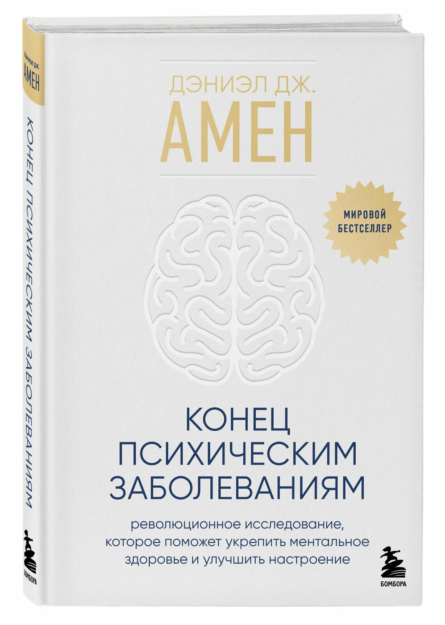 The End of Mental Illness. A Revolutionary Study That Will Help Strengthen Mental Health and Improve Mood