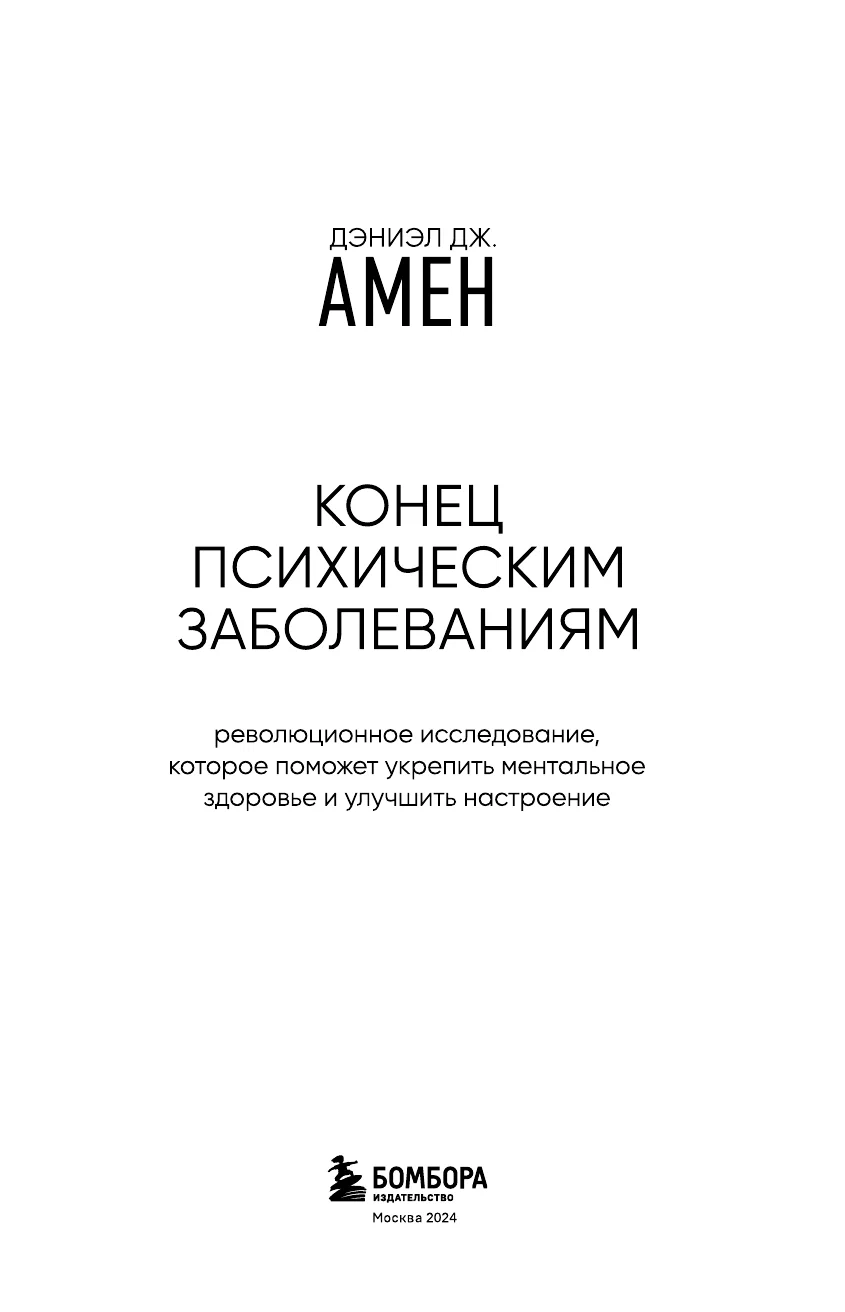 The End of Mental Illness. A Revolutionary Study That Will Help Strengthen Mental Health and Improve Mood