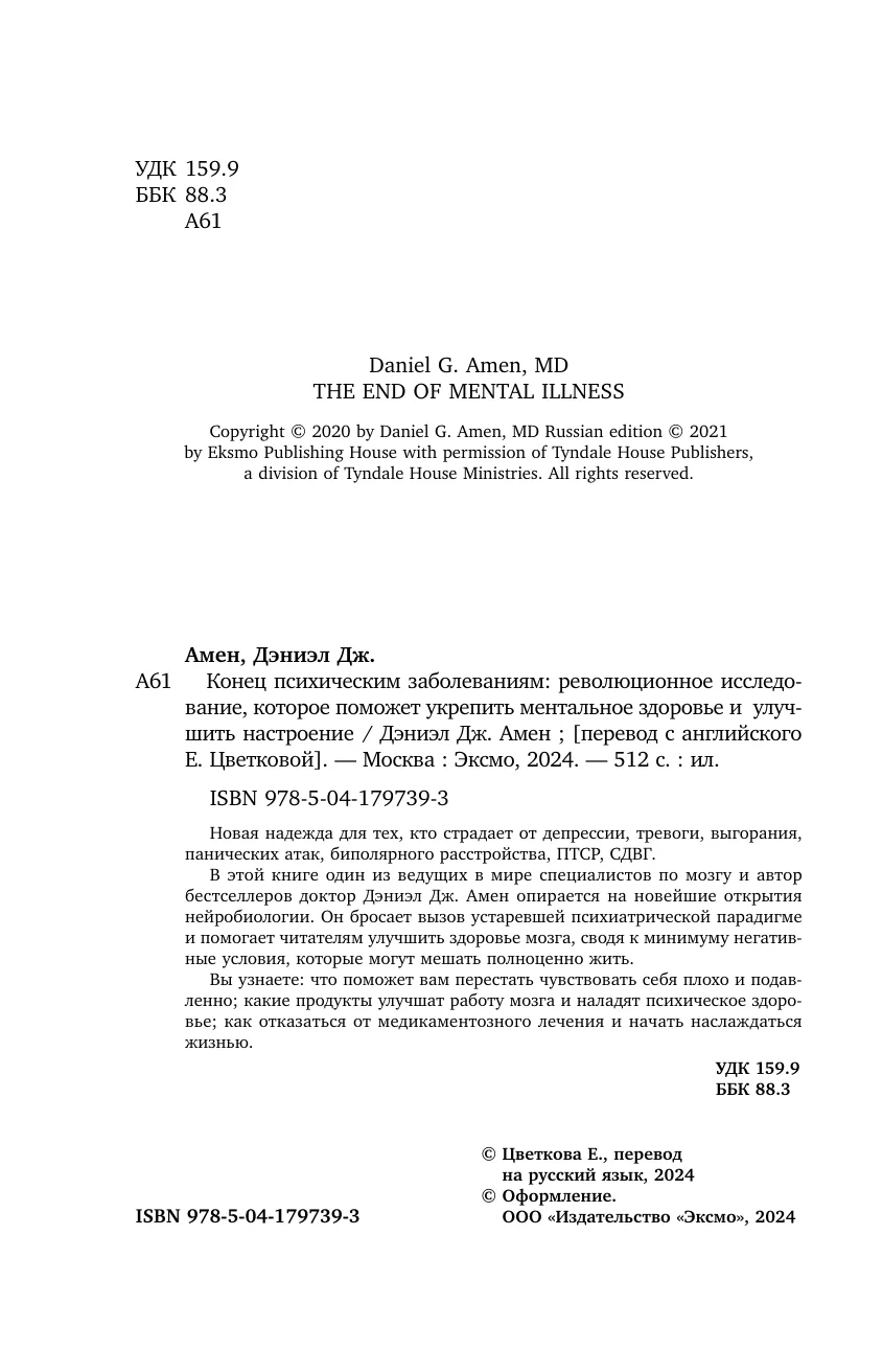 The End of Mental Illness. A Revolutionary Study That Will Help Strengthen Mental Health and Improve Mood