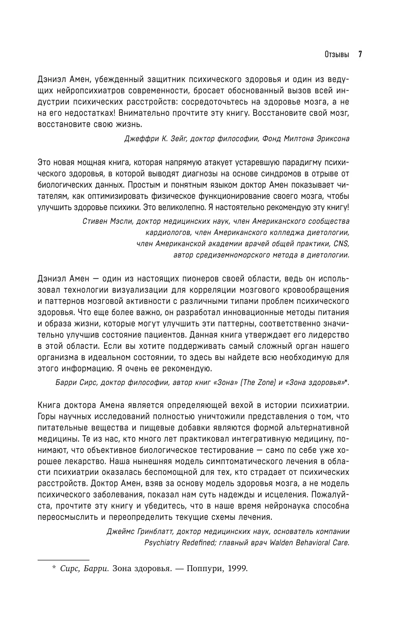 The End of Mental Illness. A Revolutionary Study That Will Help Strengthen Mental Health and Improve Mood