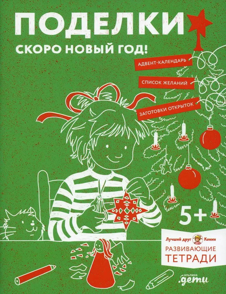 Radošās lietas. Drīz Jaunais gads! Gatavojamies Jaunajam gadam un rotājam māju kopā ar Konni!