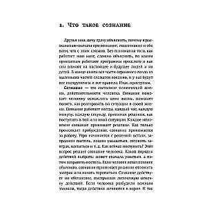 Hello, subconscious. The mechanisms of the mind that control us every day