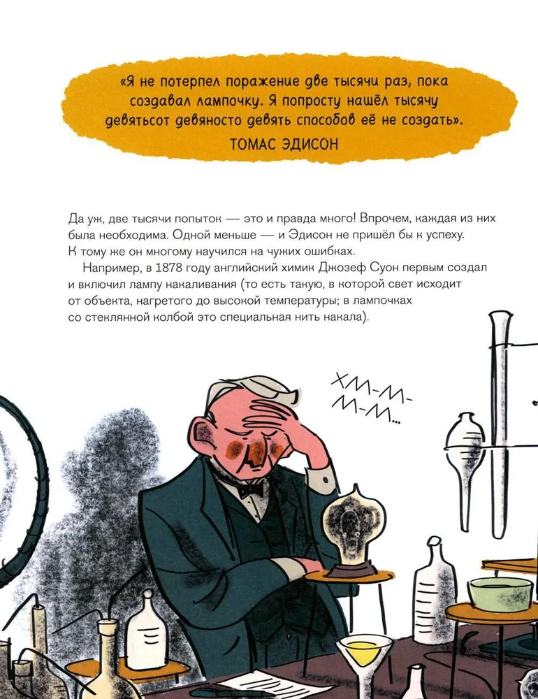 When Everything Went Off Plan. 10 True Stories of Inventors Who Didn't Give Up!
