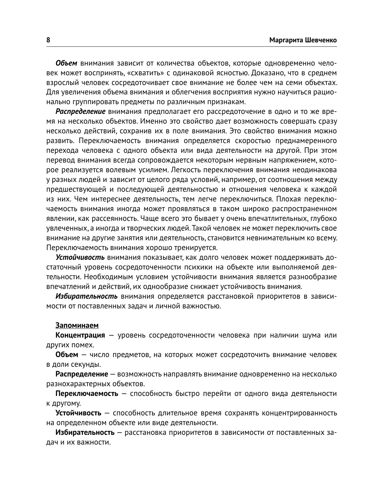 Mākslas terapija. Zīmējumu testi atmiņas un uzmanības attīstībai