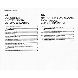 Сервис-дизайн на практике. Проектирование лучшего клиентского опыта