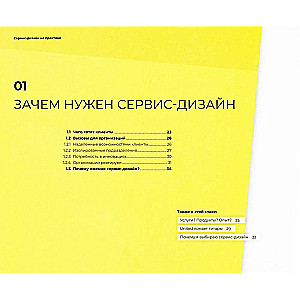 Сервис-дизайн на практике. Проектирование лучшего клиентского опыта