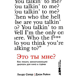Ar tu apie mane? Kaip rašyti įdomius dialogus kinui ir scenoms