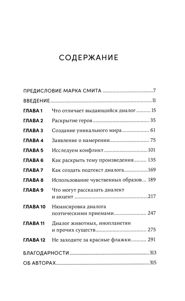 Ar tu apie mane? Kaip rašyti įdomius dialogus kinui ir scenoms