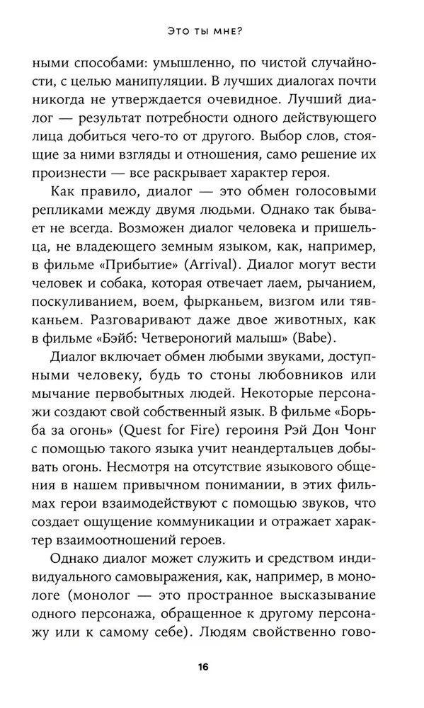 Ar tu apie mane? Kaip rašyti įdomius dialogus kinui ir scenoms