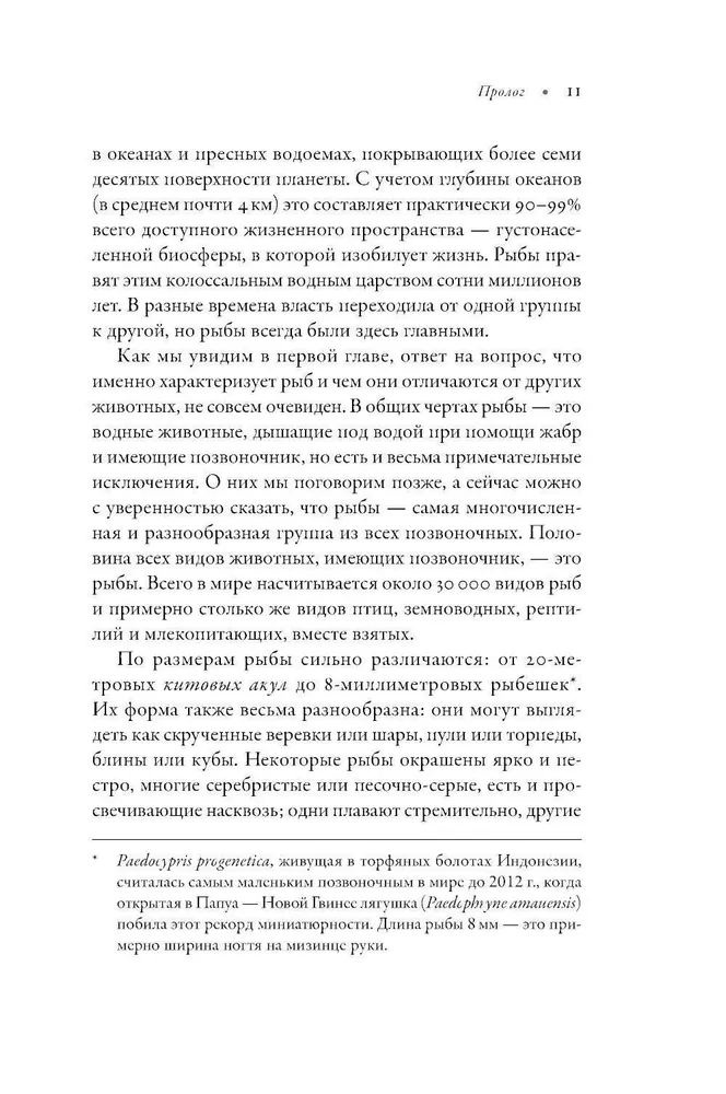 Apie ką tyliai kalba žuvys. Jūrinių gyvūnų gyvenimo vadovas