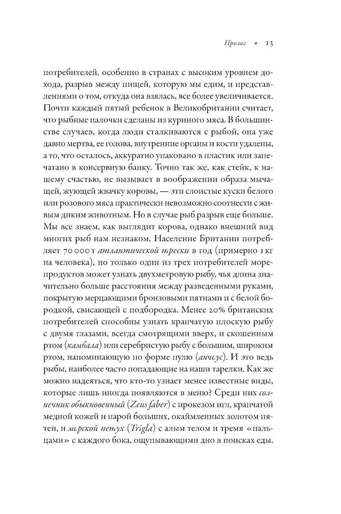 Apie ką tyliai kalba žuvys. Jūrinių gyvūnų gyvenimo vadovas