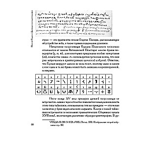 Old Russian Cryptography