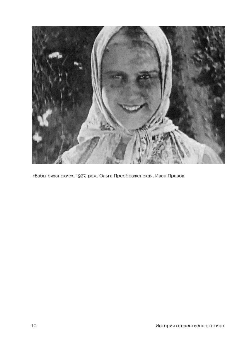 The History of Domestic Cinema