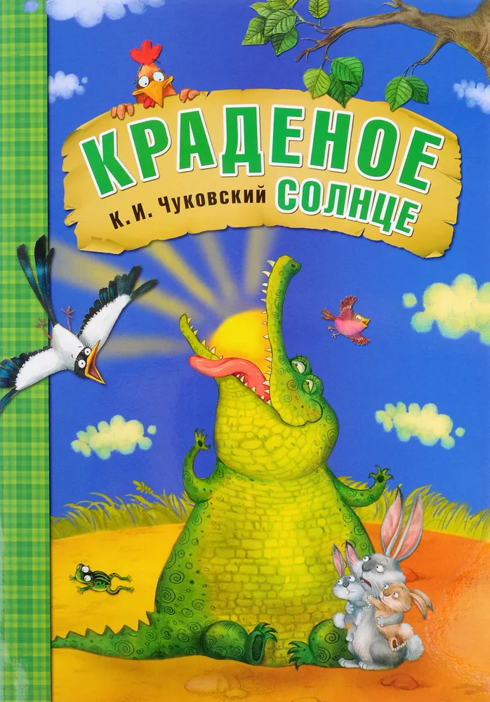 Kradzione słońce