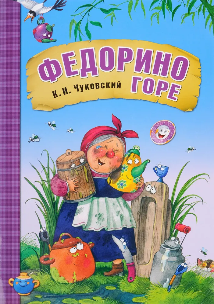 Fedorino żal