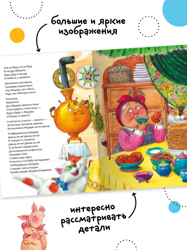 Fedorinas bēdas