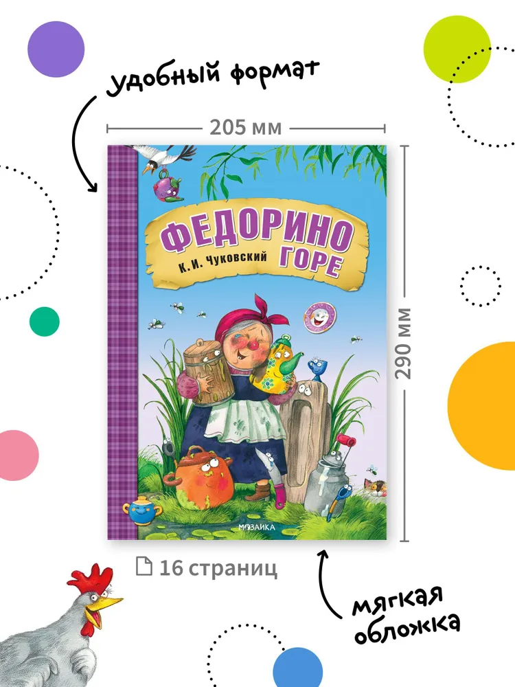 Fedorinas bēdas