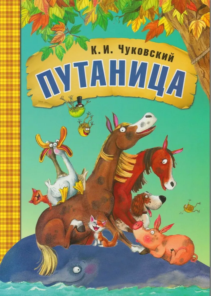 Zamieszanie