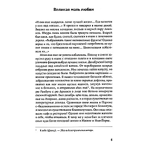 Didžioji meilės motina