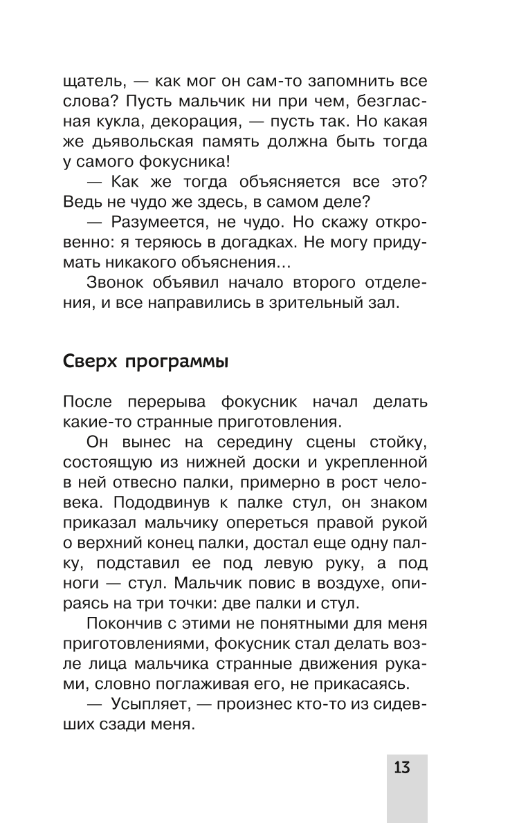 Didelė galvosūkių, užduočių ir triukų knyga