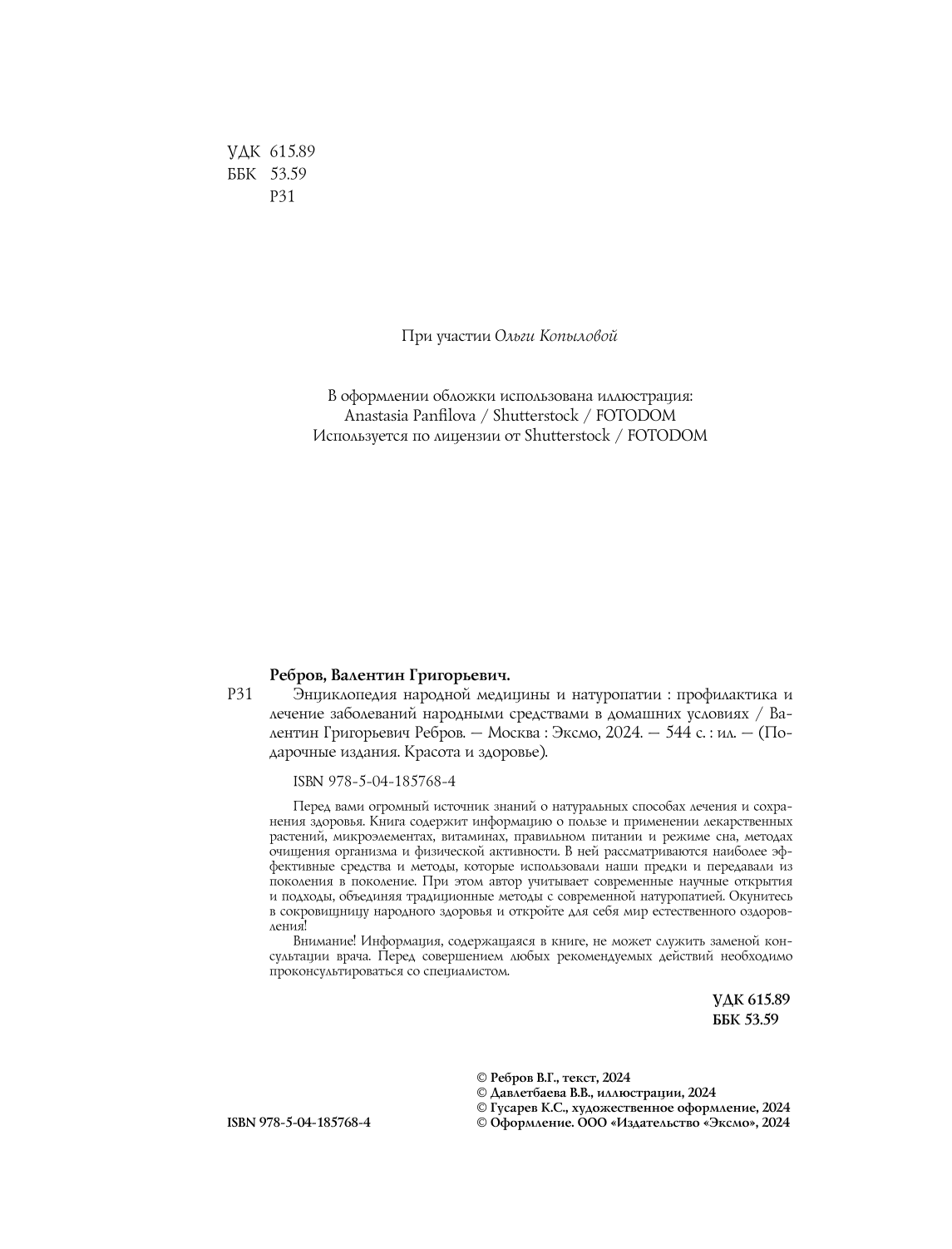 Encyclopedia of Folk Medicine and Naturopathy. Prevention and Treatment of Diseases with Folk Remedies at Home