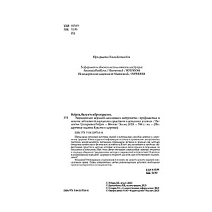 Encyclopedia of Folk Medicine and Naturopathy. Prevention and Treatment of Diseases with Folk Remedies at Home
