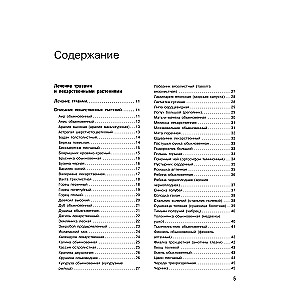 Encyclopedia of Folk Medicine and Naturopathy. Prevention and Treatment of Diseases with Folk Remedies at Home