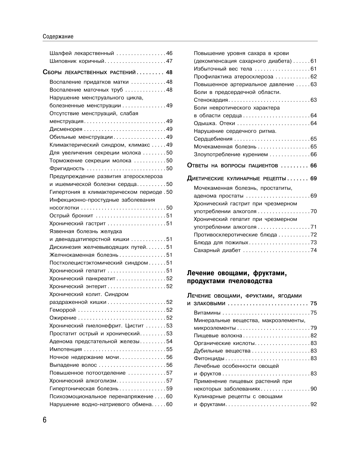 Encyclopedia of Folk Medicine and Naturopathy. Prevention and Treatment of Diseases with Folk Remedies at Home